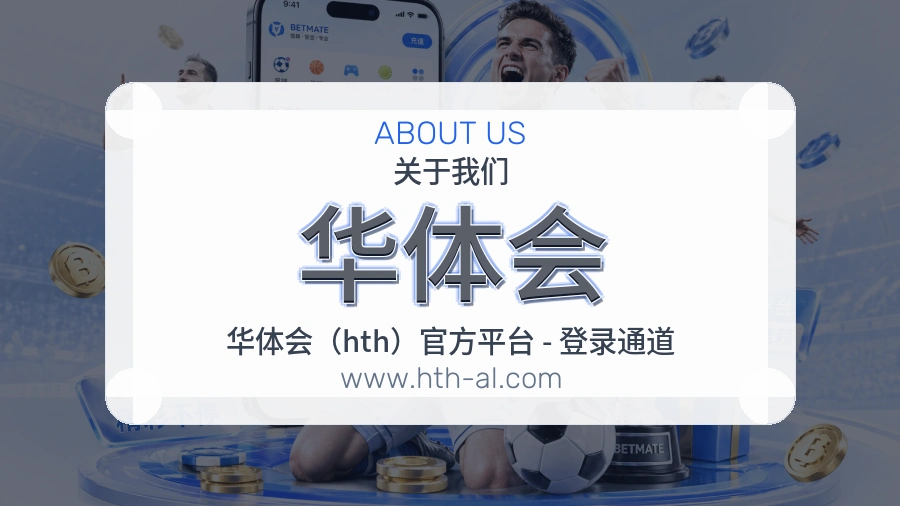 华体会